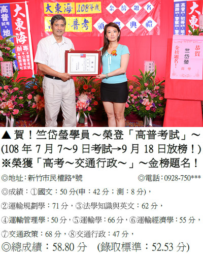 03_108年高普雙榜-竺岱瑩_0376